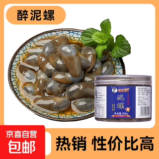 Jingxijia mud snail drunk mud snail ready-to-eat raw pickled ningbo specialty large sand-free pickled seafood zhoushan specialty yellow mud snail medium drunk mud snail 500g can