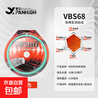 正品VBS68羽毛球拍线超耐用高弹力网线专业耐打暴力扣杀羽线拉线 正品VBS68【青色线】1条