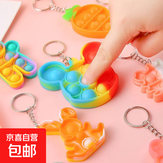 Creative keychain finger press bubble fun to decompress children's stress relief rainbow keychain for kindergarten children 2 decompression keychains * 2