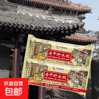 Zhongjie old popsicle milk old popsicle milk ice cream ice cream cold drink ice cream 62g large whole box zhongjie old popsicle 50 sticks