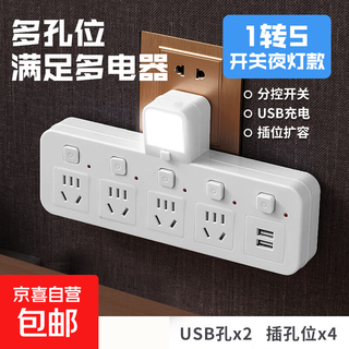 Jingdong logistics conversion socket xiaomi same style multifunctional power strip home student dormitory wiring board power board multi-hole sub-control switch plug one to five + usb + night light pure copper + new national standard white