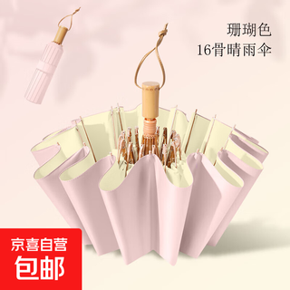 16-rib sunny umbrella for men and women, sun protection, sun protection, uv protection, large wind-resistant high-end parasol, folding umbrella