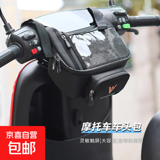 Motorcycle front bag electric vehicle scooter front bag touch screen mobile phone navigation rider bag ya576 black one