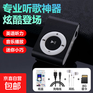 Mini xpress mp3 player with card metal clip c-key screenless mini running fitness student mp3 walkman black paper box + charging cable + earphones 8g song card