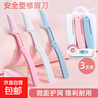 Folding eyebrow trimmer eyebrow razor women's anti-scratch safety eyebrow trimmer razor beginner set beauty tools 3 pieces mixed color (boxed)*1