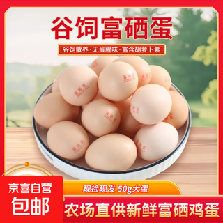 Selenium-rich fresh eggs, no antibiotics, fresh and nutritious, single 50g, 10 pieces