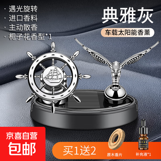 Car solar aromatherapy car rotating rudder eagle perfume car deodorization and removal of smells interior environment-friendly exhibition - elegant gray - gardenia
