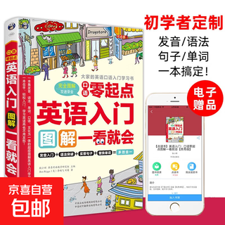 Chinese translation, beginner's guide to english from scratch, a quick and easy english book for beginners with chinese character homophony, beginner's adult zero-based self-study phonetic symbols and pronunciation textbooks for daily oral english, an introductory book for beginners to learn while listening, beginner's guide to english from zero