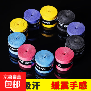 吸汗带平纹加厚羽毛球拍手胶防滑鱼竿手把缠绕带透气网球运动手胶 【10个混色发货】防滑缠绕手胶