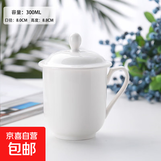 Ceramic tea cup with lid, home office conference cup, pure white conference water cup, hotel special tea cup, pure white office tea cup-300ml*1
