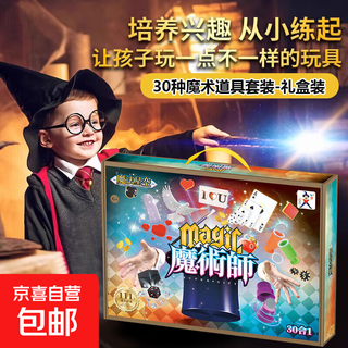 61st children's day magic gift box magic props set toy magician box playing card performance box 30 kinds of magic props 030-75 magic box 61st children's day performance set magic props