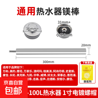 Universal magnesium rod electric water heater household 40/50l/60l/80l sewage outlet anode rod suitable for midea macro van and sakura chigo vantage water heater descaling suitable for 80/100l universal 20*300 with nut