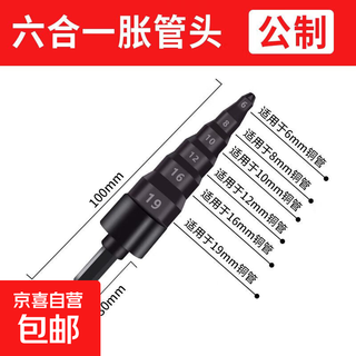 Air conditioning copper pipe expander electric pipe expander air conditioning expansion bell mouth refrigeration repair tool six-in-one metric pipe expander for hand electric drill