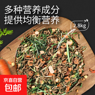 Rabbit food for young rabbits, adult rabbits, rabbit food, lop-eared rabbit feed, full-term comprehensive nutrition, large bag of timothy grass, fruits and vegetables + whole grains, high-quality luxury rabbit food 5.6 jin jin equals 0.5 kg