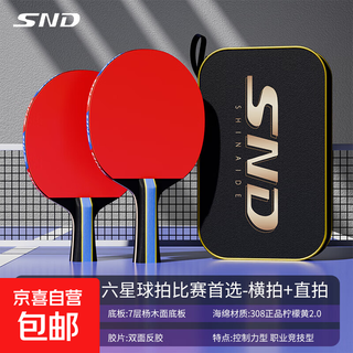 Table tennis racket table tennis racket set for children and adults professional training high elastic pen-hold and horizontal racket set 6-star racket set 1 long and short handle, 3 balls and 1 racket bag included