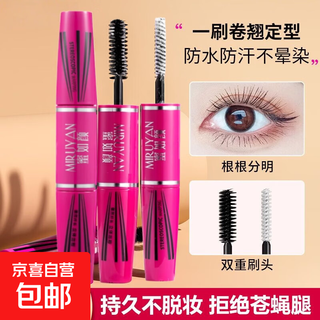 Máscara de pestañas resistente al agua, rizado largo, cepillo que no se corre, delineador de ojos muy fino, marrón, alargamiento de larga duración, peinado rápido, máscara larga de doble punta / 1 + toallitas desmaquillantes