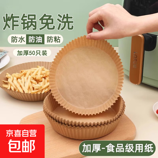 Air fryer paper plate household oil-absorbing paper pad food oven baking silicone paper tin foil barbecue tool plate baking pan air fryer paper 50 pack
