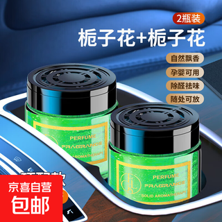 Gardenia car aromatherapy car fragrance car perfume high-end car fragrance car deodorization available for pregnant women and infants gardenia 2 bottles french imported spice
