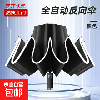 Fully automatic umbrella with reflective strips in reverse, thickened vinyl, sunny or rainy day sun protection umbrella, increased wind resistance, large umbrella with reflective strips - business black