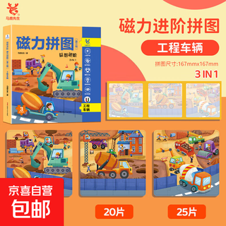 Children aged 3 to 6 years old magnetic puzzles kindergarten early education educational toys educational advanced magnetic puzzles first, second and third series engineering vehicles