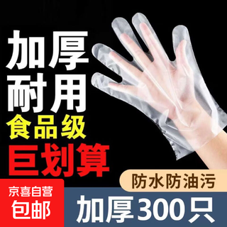 Jingdong logistics distribution disposable gloves waterproof, thick and durable, increased toughness, strong non-slip, lightweight household gloves 300 pieces, high cost-effectiveness