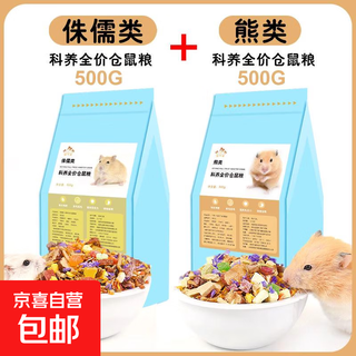 Nährstofffutter für hamster, honigbeutelmarder für hamster, gefriergetrocknete snacks, hauptfutter für ratten, selbst zubereitetes futter für zwerg-goldbären, keyang-zwerg zum vollpreis + bär je 500 g