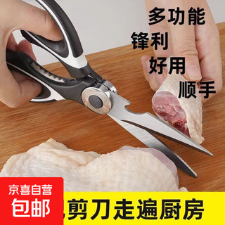 Multifunctional scissors, german kitchen scissors, thickened kitchen scissors, strong chicken bone cutting and fish bone daily household scissors, factory direct sales, sold out in the last 1 hour, 2 pack