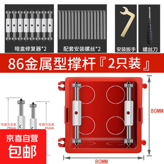 Type 86 switch socket repairer bottom box wire box junction box installation and fixation artifact cassette repair universal surface mounting metal support rod comes with screwdriver + wrench 2 sets type 86
