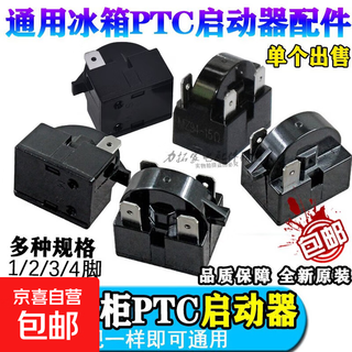 Refrigerator starter universal compressor protector freezer ptc overload protection compressor ptc starter overheat protector qp2-15 starter overload relay 3 feet