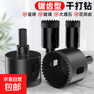 Brazing hole opener tile marble hole drill bit woodworking hand electric drill all-ceramic dry drilling tool dry drilling tile stone zigzag type dry drilling set 20+25+30 one each