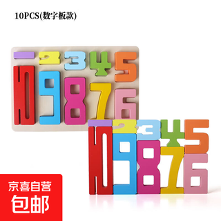 儿童数字积木大颗粒数字启蒙教具宝宝逻辑思维拼装幼儿园益智玩具 10颗数字积木配对板