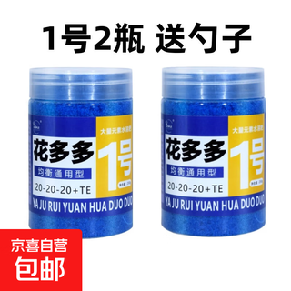 Huaduoduo no. 1 no. 2 universal huaduoduo no. 1 hortensia rosa fertilizante promotor de flores soluble en agua para plantas verdes universal huaduoduo no. 1 2 botellas cuchara gratis 250 g/botella