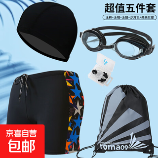 Summer general adult flat high-definition anti-fog and waterproof swimming goggles milk silk flat-angle large size fashionable swimming trunks set no. 42 three-piece suit swimming trunks xl 120-150jin jin equals 0.5 kg