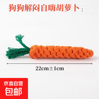 Puppy dog molar stick toy knot dog toy improves dental health, suitable for small dogs to chew to relieve boredom and self-pleasure dogs relieve boredom-orange carrot
