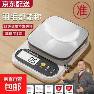 Zhang chenguang endorses electronic scales, kitchen scales, high-precision 0.1g food electronic scales, chinese medicinal materials, small precision tea grams, jewelry scales, rechargeable stainless steel surface 10kg/1g