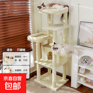 Jingdong express lezhizhi cat climbing frame cat nest all-in-one large cat tree scratching board jumping platform toy for all seasons cat clan fortress beige high tower cat climbing frame