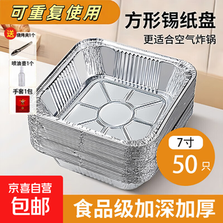 Air fryer special tinfoil tray square barbecue tinfoil box household barbecue baking tinfoil baking tray square 7 inches 50 pieces come with spray bottle + barbecue clip + gloves 1 pack