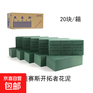 Oss imported flowers, dried flower mud, flower arrangement, wedding car flower, mud brick bouquet, packaging base, floral absorbent sponge mud, oss trailblazer 20 pieces