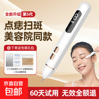 Laser mole spotting pen is a magic tool for spotting and removing moles on the face. it is a beauty instrument that spots warts, warts, warts, and small flesh particles, granulations, and fat particles. cinema-level blu-ray nine-speed charging model + gift pack