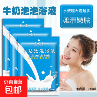 Bags of milk bubble bath, shower gel, red wine rose bath, household bathtub, special milk bubble bath, 50 bags