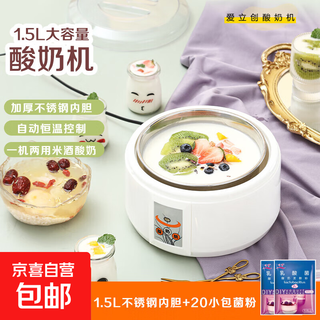 Home-made fully automatic yogurt machine 1.5l mini multi-functional large-capacity stainless steel liner homemade rice wine machine small fermentation machine cup 1.5 liter stainless steel liner + 20 packets of bacteria powder