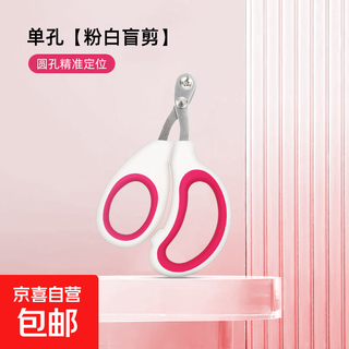 Cat nail scissors, small blind scissors, cat nail scissors, pet nail clippers, nail clippers, cat paw scissors, single hole, pink and white, blind scissors available, no specifications