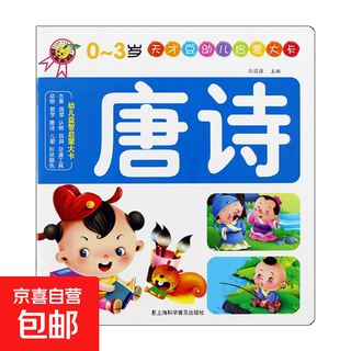 幼儿启蒙大卡儿童早教认知少儿图书宝宝书籍动物水果玩具数字儿歌 幼儿启蒙大卡 唐诗