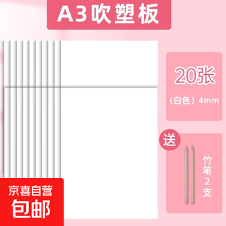 Blow molding paper a4 blow molding board thickened 4mm art special print set for children primary school students a3 blow molding cardboard painting tools materials colorful handmade paper diy origami kindergarten a3 blow molding board 20 sheets (white 4mm) / free 2 bamboo pens