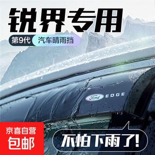 Ford edge l/plus rain shield window rain shield car decoration supplies modification accessories 25 rainproof brows 23-25 edge l 9th generation rain shield 4 pieces