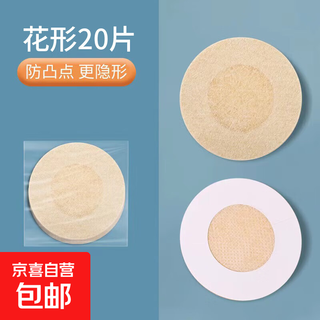 一次性乳贴睡衣防凸点夏季隐形透气防过敏胸贴女吊带用舞蹈生专用 圆型20片