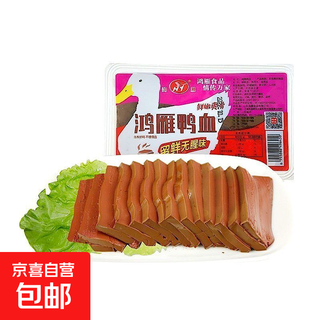 Hongyan duck blood commercial hot pot side dishes ingredients maoxuewang fresh and tender duck blood spicy fresh pure duck blood box hongyan duck blood 300g*2 box