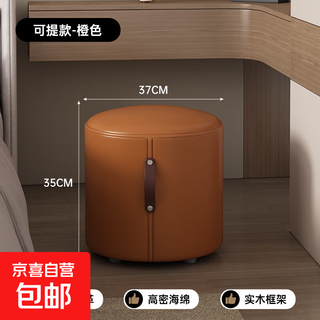 Small stool, home living room round stool, pier, doorway shoe changing stool, light luxury low stool, leather stool, sofa stool, coffee table stool, 35cm leather handle round stool, orange