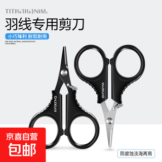 羽毛球线剪刀迷你便携羽球不锈钢小剪刀多功能迷你垂钓文具剪刀 羽线剪刀【一把】