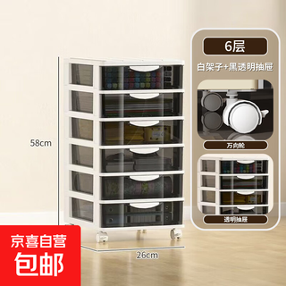 Jd logistics door-to-door delivery file drawer cabinet with wheels office student test paper book storage cabinet table cabinet 6-layer storage cabinet - free universal wheels black